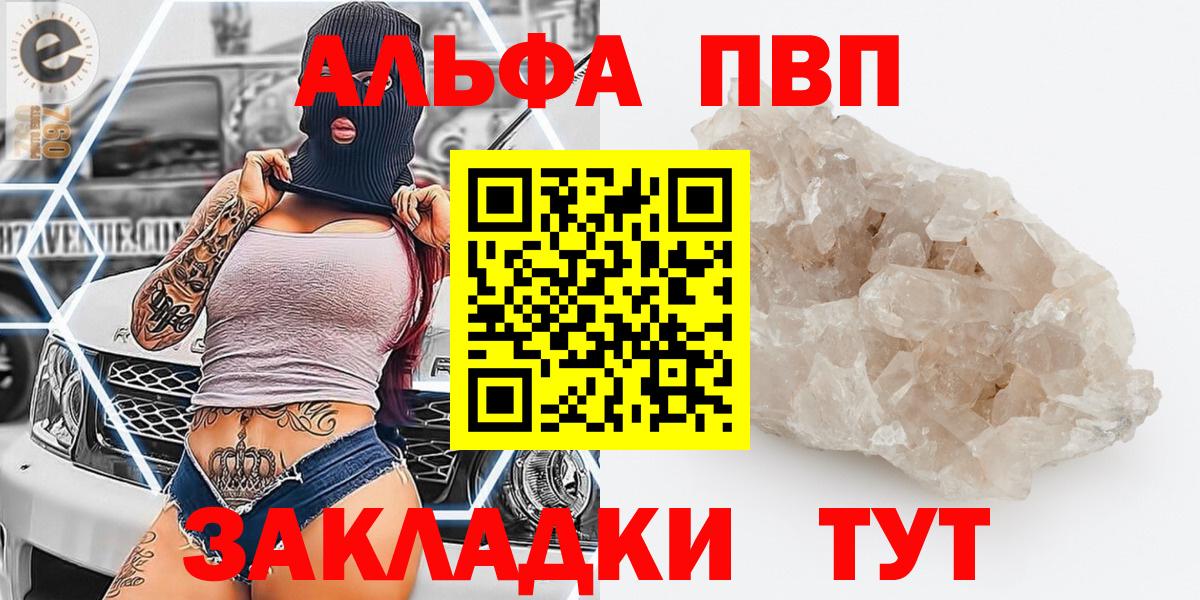 Alfa_PVP мука Кызыл