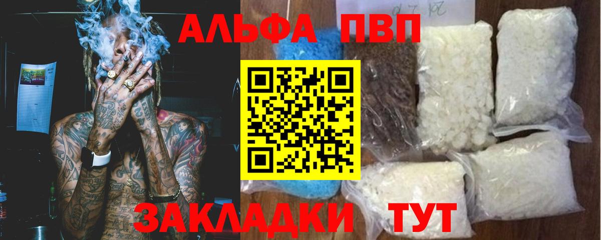 APVP кристаллы  APVP СК КРИС  Альфа ПВП СК КРИС  A-PVP  Кызыл  Вход с VPN 