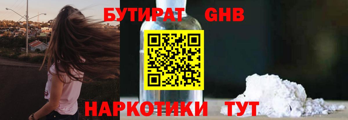 БУТИРАТ 1.4BDO  Вход с VPN  Кызыл 