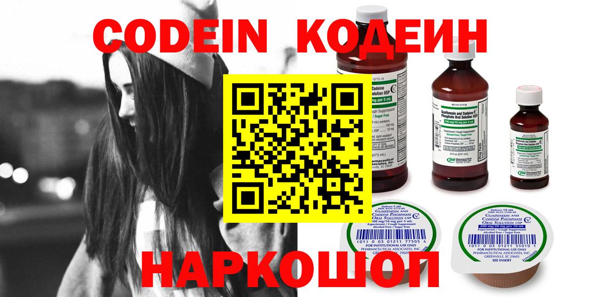 Codein Purple Drank  Вход с VPN  Кодеиновый сироп Lean Purple Drank  Кызыл 