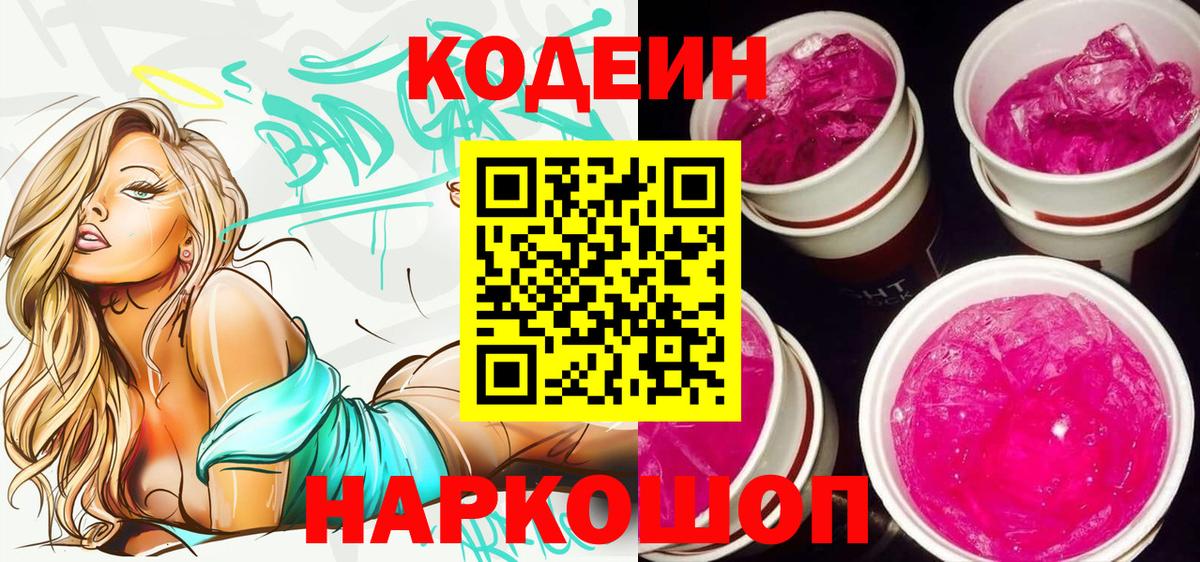 Кодеиновый сироп Lean напиток Lean (лин) Кызыл