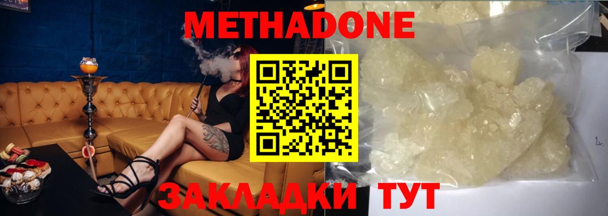 Метадон VHQ  Вход с VPN  Кызыл 